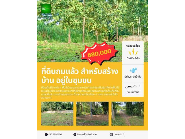 ขายที่ดินเปล่า พร้อมสร้างที่อยู่อาศัย อยู่ในระแวกชุมชน บรรยากาศดี ในอำเภอเชียงกลาง จังหวัดน่าน รูปแปลงสวยมาก
