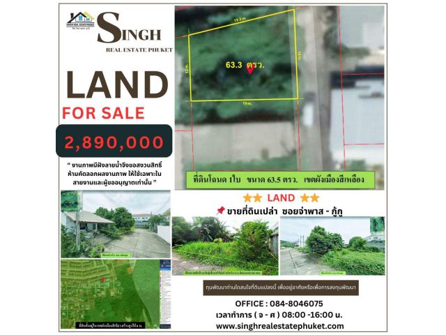 ** LAND FOR SALE ** ( 63.3 ตรว. ) ซอยจ่าพาส - บ้านกู้กู