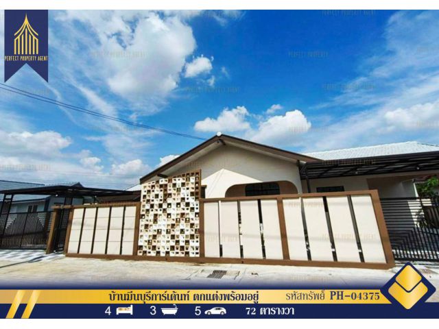 ขายบ้านเดี่ยว มีนบุรีการ์เด้น ราษฎร์อุทิศ มีนบุรี ตกแต่งใหม่ฟรีโอน