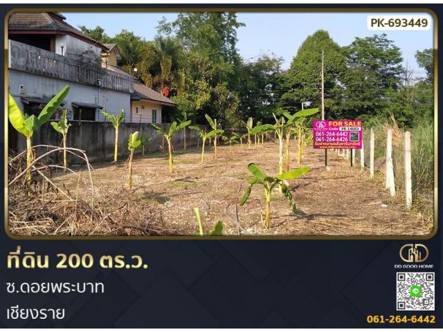 ที่ดินเมืองเชียงราย 200 ตร.ว. ซ.ดอยพระบาท ใกล้เซ็นทรัล เชียงราย