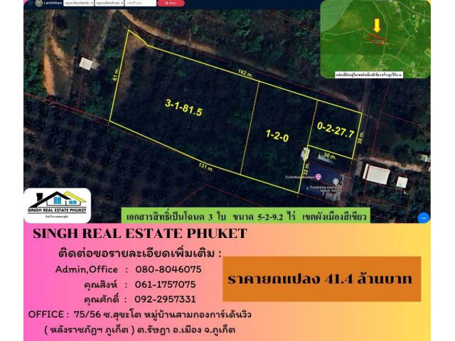ขายที่ดินเปล่า ( 5-2-9.2 ไร่ )  บ้านนาม่วง - สายสนามบินเก่า
