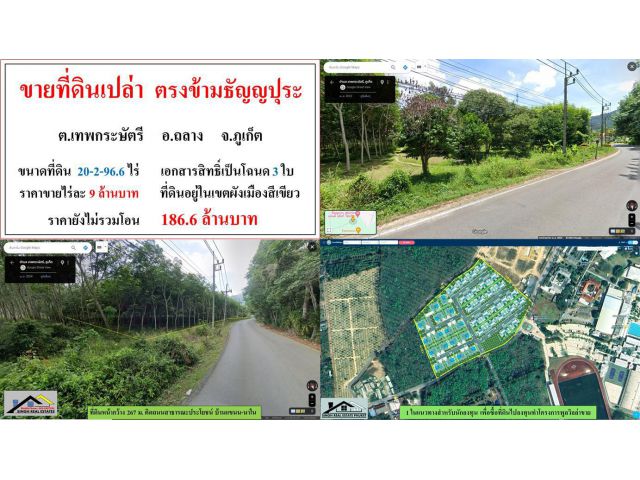 SALE!! ขายที่ดินเปล่า ขนาด 20-2-96.6 ไร่  **ตรงข้ามธัญญะปุระ**  อ.ถลาง ภูเก็ต (ไร่9ลบ.)