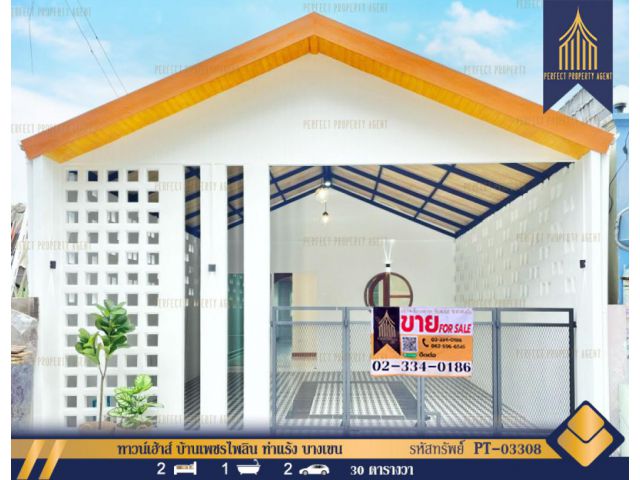 ทาวน์เฮ้าส์ บ้านเพชรไพลิน ท่าแร้ง บางเขน กรุงเทพมหานคร