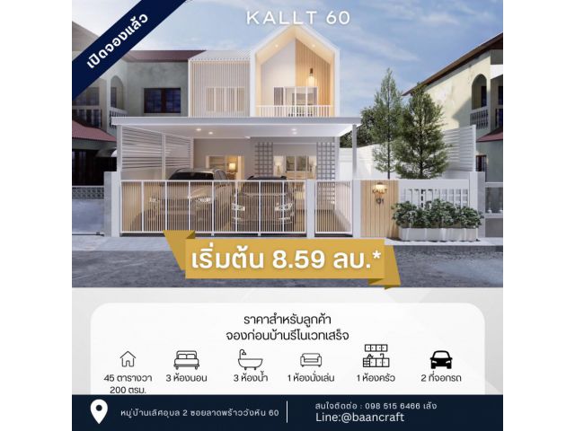 ขาย บ้านแฝดสไตล์บ้านเดี่ยว รีโนเวทใหม่ ซอยลาดพร้าว-วังหิน60