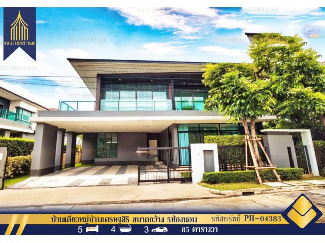 ขายบ้านเดี่ยวหมู่บ้านเศรษฐสิริ ขนาดกว้าง 5ห้องนอนใกล้สนามบินสุวรรณภูมิ