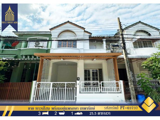 ขาย ทาวน์โฮม ลัลลี่ วิลล์ ศรีนครินทร์ - เทพารักษ์ พร้อมอยู่