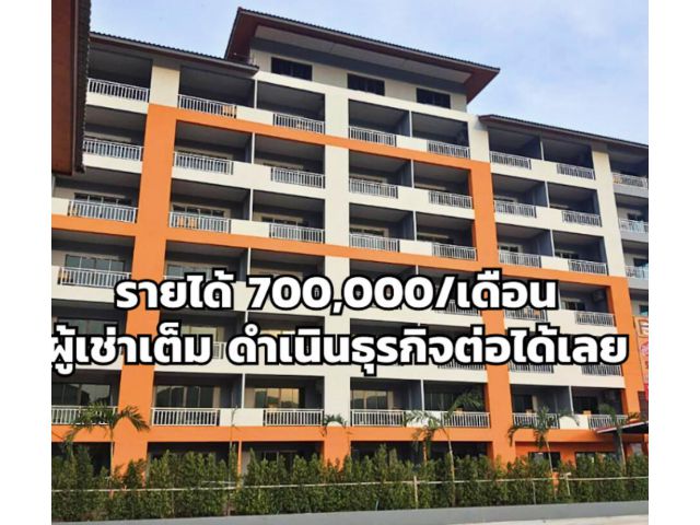 ขาย อพาร์ทเม้นท์ ขายอพาร์ทเมนท์ ผู้เช่าเต็ม พร้อมดำเนินธุรกิจ อำเภอหัวหิน