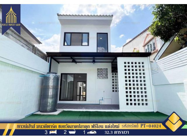 ขายทาวน์เฮ้าส์ มนวดีพาร์ค ซอยวัดลาดปลาดุกตกแต่งใหม่ทั้งหลังราคาย่อมเยาว์