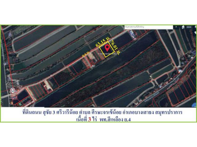 ขายที่ดินบนถนนวัดศรีวารีน้อย ศรีษะจระเข้น้อย บางเสาธง สมุทรปราการ เข้าออกได้หลายทาง