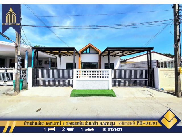 ขายบ้านแฝดชั้นเดียว เคหะธานี 4 ซอยมิสทีน ร่มเกล้า สะพานสูง ตกแต่งใหม่ฟรีโอน