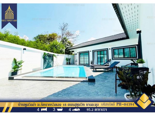 ขาย บ้านพูลวิลล่า ม.รัตนากรวิลเลจ 18 ถนนสุขุมวิท บางละมุง พัทยา Fully Furnished