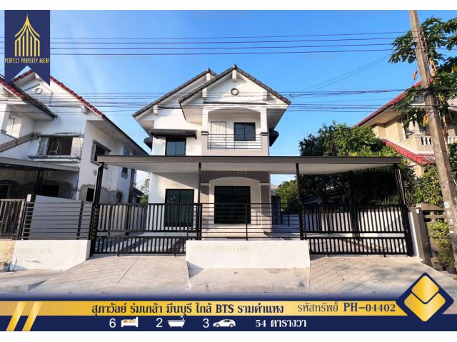 ขายบ้านเดี่ยว สุภาวัลย์ ร่มเกล้า มีนบุรี ใกล้ BTS รามคำแหง หันหน้าไม่ชนใคร