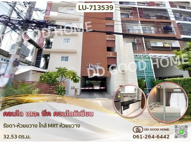 คอนโด เดอะ พีค คอนโดมิเนียม รัชดา-ห้วยขวาง ใกล้ MRT ห้วยขวาง
