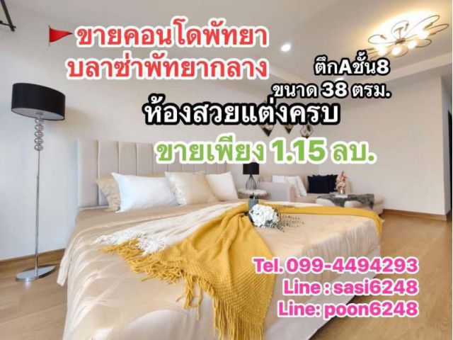 #ขายคอนโดรีโนเวทใหม่พัทยาพลาซ่าคอนโดเทล พัทยากลางถนนสุขุมวิท (poRich1480)