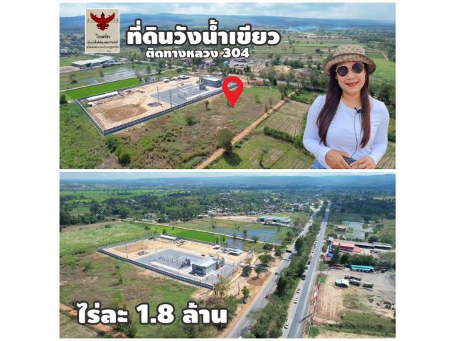 ╰┈►►ขายที่ดินโฉนด ติดถนนสี่เลน(304) 8 ไร่ ติดการไฟฟ้า