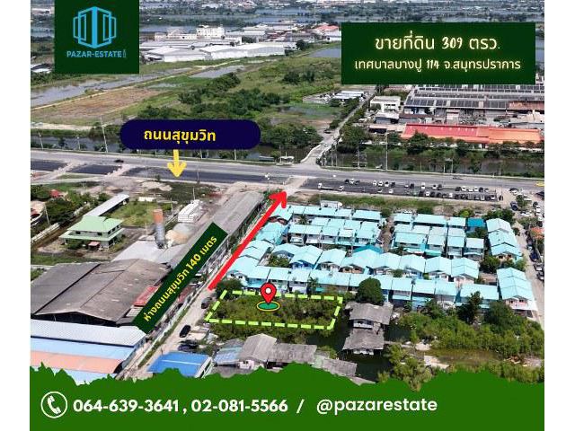 ขายด่วนที่ดินเปล่าขนาด 309 ตร.ว ห่างจากถนนสุขุมวิทเพียงแค่ 140 ม. ใกล้แหล่งท่องเที่ยวและสิ่งอำนวยความสะดวกจ.สมุทรปราการ