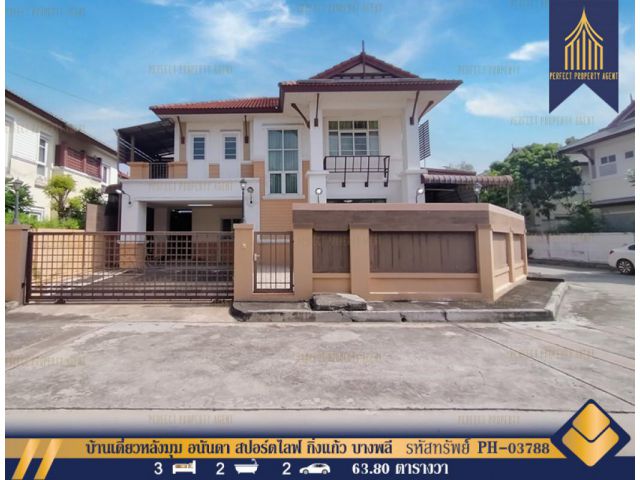 ขาย-ให้เช่า บ้านเดี่ยวหลังมุม อนันดา สปอร์ตไลฟ์ กิ่งแก้ว บางพลี ติดสนามสนามกอล์ฟ ซัมมิท วินด์มิลล์ กอล์ฟ คลับ