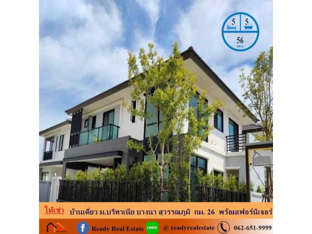 ให้เช่า บ้านเดี่ยว  56  ตร.ว ม.บริทาเนีย บางนา สุวรรณภูมิ  กม. 26  พร้อมเฟอร์นิเจอร์