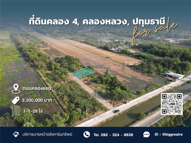 ขายด่วน! ที่ดิน 1 ไร่ 2 งาน 28 ตร.ว. คลองสี่ คลองหลวง ปทุมธานี เพียง 2.9 ล้านบาท