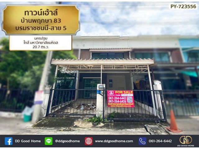ทาวน์เฮ้าส์ บ้านพฤกษา 83 บรมราชชนนี-สาย 5 นครปฐม ใกล้มหาวิทยาลัยมหิดล