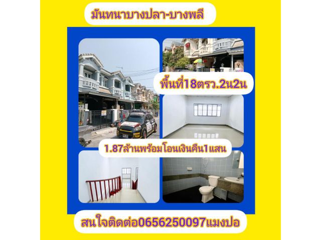ทาวน์เฮ้า