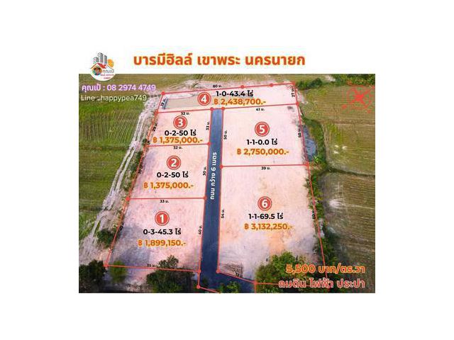 ขายที่ดินนครนายก บารมีฮิลล์ โซนเขาพระ ถนนเส้นเขาทุเรียน มี 6 แปลงเท่านั้น เนื้อที่ 250-500 ตร.วา วิวเขา ถมดิน ไฟฟ้า ประปา เงียบสงบ