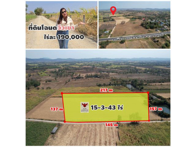 ╰┈►►ขายด่วน!!! ขายที่ดินโฉนด วิวเขา ไร่ละ190,000 ราคาสุดคุ้มมาก ใกล้2275เพชรบูรณ์