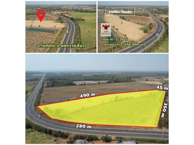 ╰┈►►ขายที่ดินติดถนนใหญ่ ราชสีมา-โชคชัย ไร่ละ850,000 หน้ากว้าง280ม.