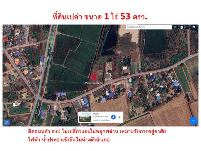 ขายที่ดินเปล่า 1 ไร่ 53 ตรว. ติดถนน เหมาะในการสร้างบ้าน ในชุมชนสงบ