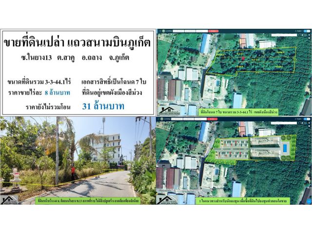 ขายที่ดินเปล่า 3-3-44.1ไร่ ซ.ในยาง13 ใกล้สนามบิน ผังสีม่วง เหมาะทำคอนโด-วิลล่า ***ไร่8ลบ.***