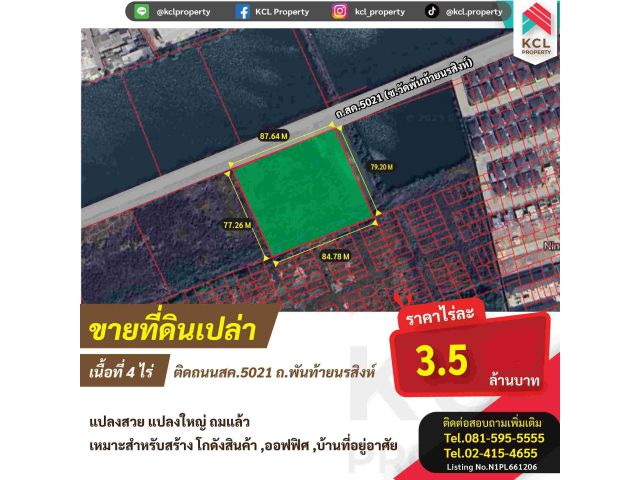 ขายที่ดินถมแล้ว 4 ไร่ ติดถ.พันท้ายนรสิงห์ พระราม 2