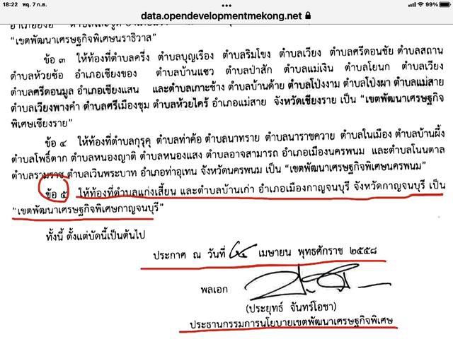 ขายที่ดินโฉนด450ไร่ขายไร่ละ4แสน อยู่ในเขตนิคมอุตสาหกรรมเขตประกาศเป็นเขตเศรษฐกิจพิเศษของจังหวัดกาญจนบุรีใกล้ทางด่วนมอเตอร์เวย์สายบางใหญ่มากาญจ
