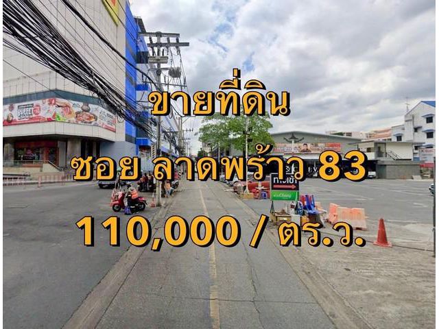 VLM 1001  ขายที่ดิน ซอยลาดพร้าว 81 กว้าง ~6 เมตร แขวงคลองเจ้าคุณสิงห์ เขตวังทองหลาง  เนื้อที่ 195 ตารางวา