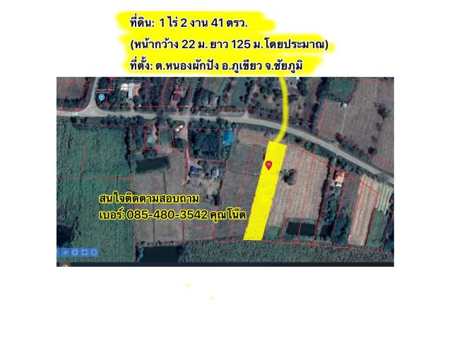 ขายที่ดินเปล่าสวย บรรยากาศดี ทำเลดี ติดถนนหลัก! ใกล้แหล่งชุมชน อ.ภูเขียว ชัยภูมิ