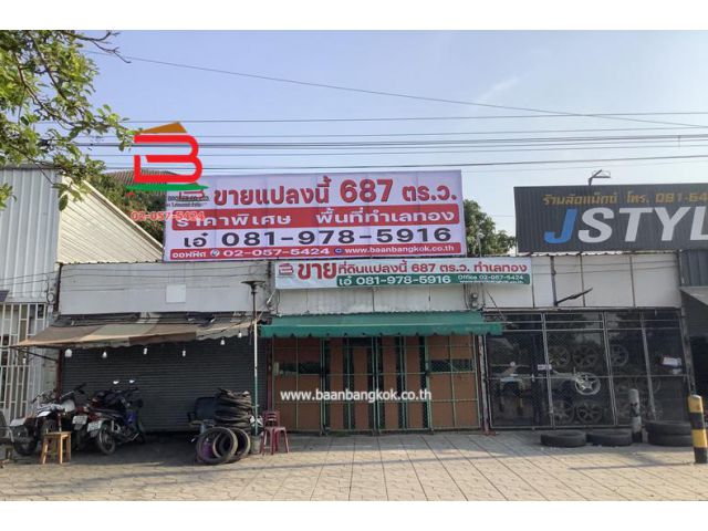 ที่ดินพร้อมบ้าน (ติดถนนเทพรักษ์) ปากซอยเทพรักษ์ 45 เหมาะทำโครงการอเวนิว เนื้อที่ 687.8 ตารางวา รายล้อมด้วยห้างสรรพสินค้า
