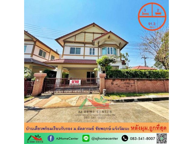กำลังรีโนเวทขายบ้านเดี่ยว91.3ตรว. หลังมุม ม.ลัดดารมย์ ชัยพฤกษ์-แจ้งวัฒนะ หิ้วกระเป๋าเข้าอยู่ได้เลย