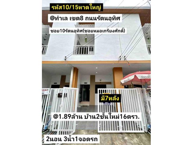 บ้าน​2​ชั้น​ใหม่​พร้อม​เฟอร์นิเจอร์​ ซอย​10​รัตนอุทิศ หาดใหญ่​ สงขลา
