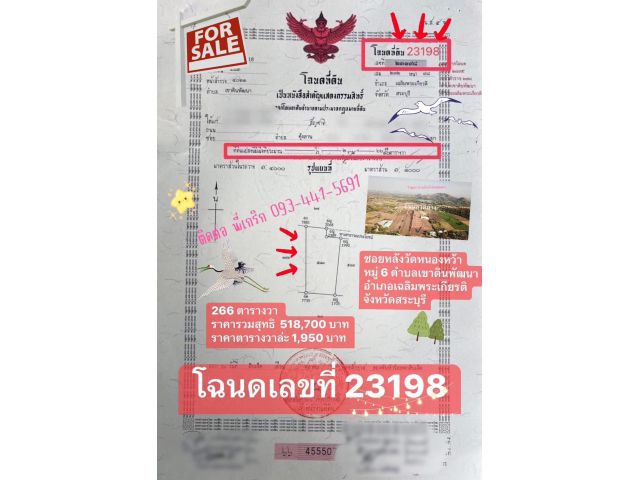 ขายที่ดิน 2งาน 66 ตรว โฉนดครุฑแดง ราคาสุทธิ 518,700บ. วิวภูเขา อ.เฉลิมพระเกียรติ จ.สระบุรี 0934415691พี่เกริก