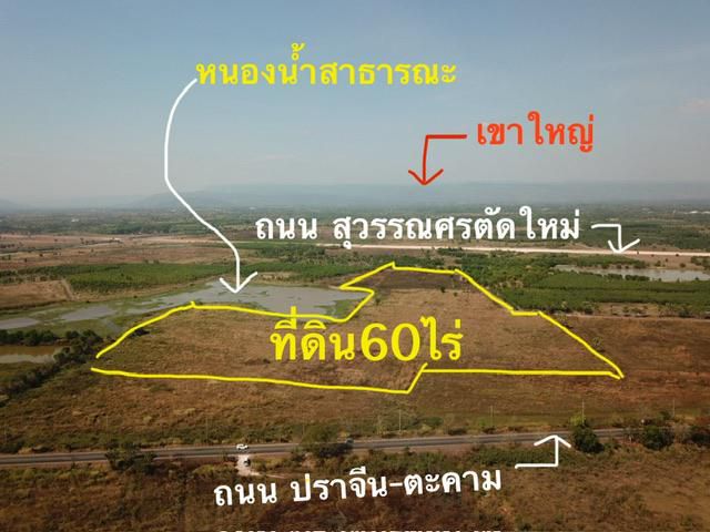 ขายที่ดิน60ไร่ๆละ2.85แสนบาท ติดหนองนำ้ขนาดใหญ่ หมู่บ้านไทรงาม หมู่18 ตำบลโพธิ์งาม อำเภอประจันตคาม จังหวัดปราจีนบุรี