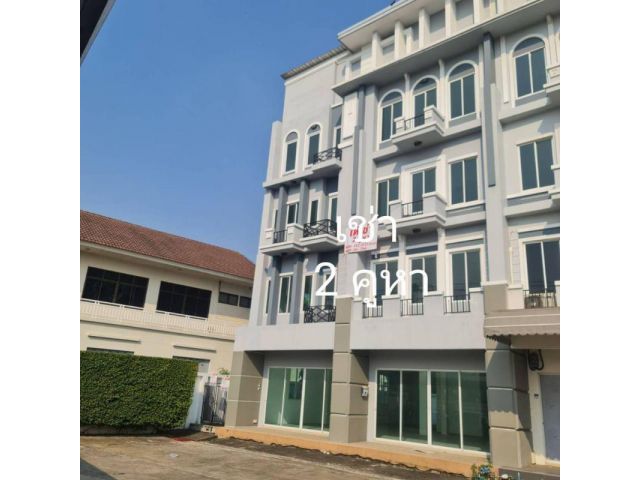 ให้เช่าอาคารพาณิชย์ ถนนหทัยราษฎร์ 2 คูหา 50,000 บาท โทร 061-94-19639