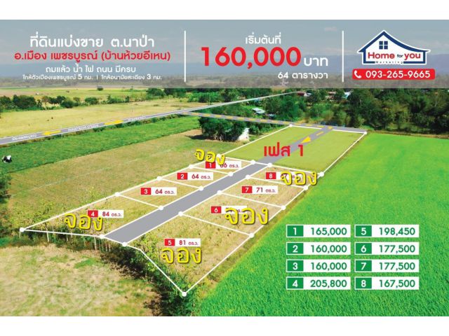 ขายที่ดินเพชรบูรณ์ผ่อนได้ 71 ตารางวา 189,000 บาท