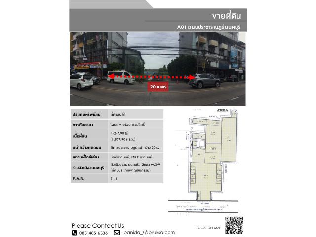 ขายที่ดินถ.ประชาราษฎร์ ราคาถูก ทำเลดี