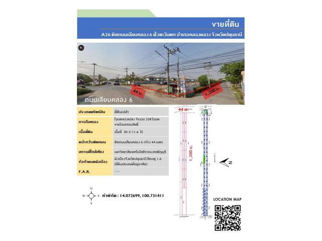 ขายที่ดินเลียบคลอง 6 ฝั่งตะวันตก ราคาดี