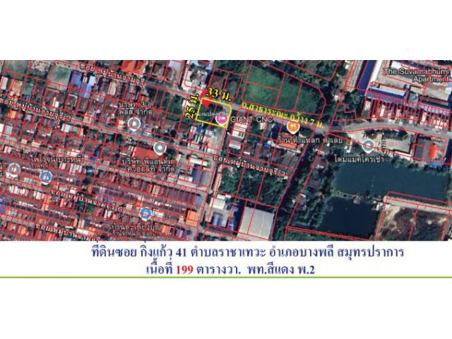 ขายถูกมาก ต่ำกว่าราคาตลาดที่ดิน ติดถนน2ด้าน ซอยกิ่งแก้ว41 ( หมู่บ้านจามจุรี )  ต.ราชาเทวะ อ.บางพลี สมุทรปราการ