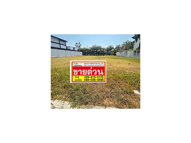 ที่ดินเปล่า 150 ตารางวา หมู่บ้านแกรนด์คาเนล ประชาชื่น