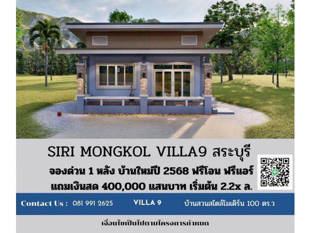 ขายบ้านหลังใหญ่ แถมกู้เกินได้ 400,000แสน บ. ใกล้แหล่งอำนวยความสะดวก บรรยากาศสบาย 3ห้องนอน 5 พื้นที่จอดรถ 1 ห้องน้ำ 1