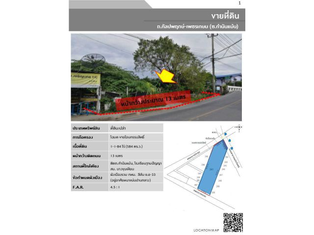 ที่ดิน ซ.กำนันแม้น ราคาถูก ขนาด 1-1-84ไร่