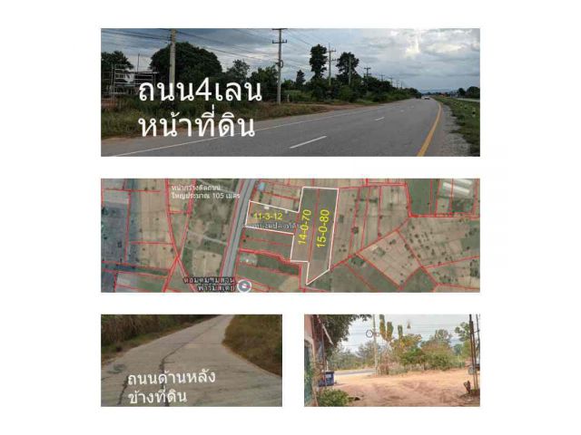 ขายที่ดิน41 ไร่หย่อนนิดหน่อยติดถนน4เลนขายไร่ละ 2 แสนกว่าบาทโฉนด