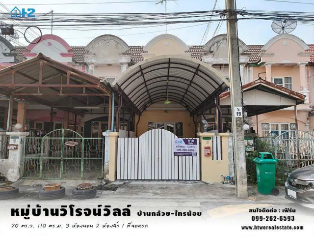 ขายทาวน์เฮ้าส์ หมู่บ้านวิโรจน์วิลล์ บางบัวทอง ถนนบ้านกล้วย-ไทรน้อย รีโนเวทใหม่ ใกล้รถไฟฟ้าสายสีม่วงสถานีคลองบางไผ่