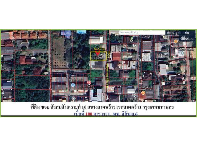 ขายถูก ที่ดินถมแล้ว ซอยสังคมสงเคราะห์ 10 ถนนลาดพร้าว 71 / ประดิษฐ์มนูญธรรม / เลียบด่วนรามอินทรา เขตลาดพร้าว กทม